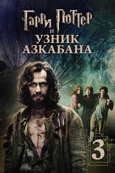 cartoonhd harry potter and the prisoner of azkaban|Harry Potter and the Prisoner of Azkaban (film).